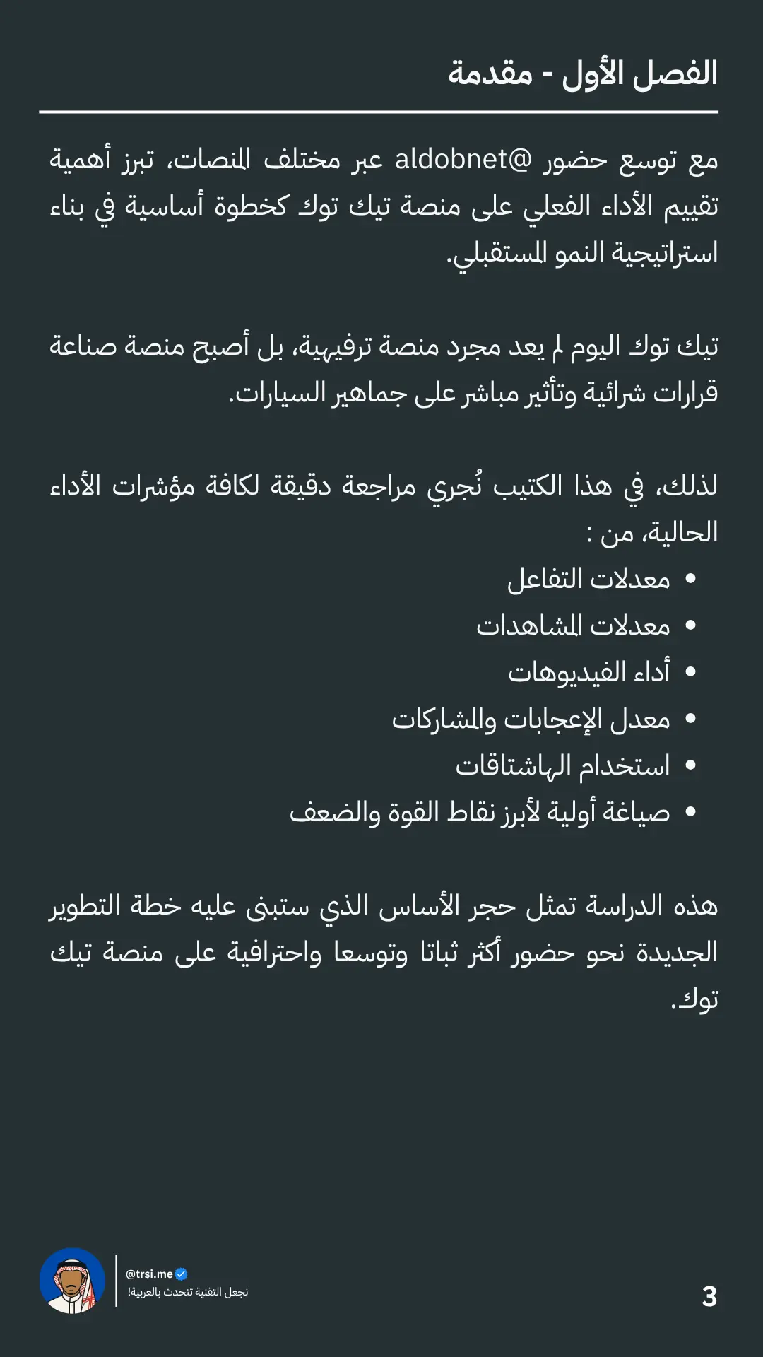 استراتيجات محتوى للدب نت